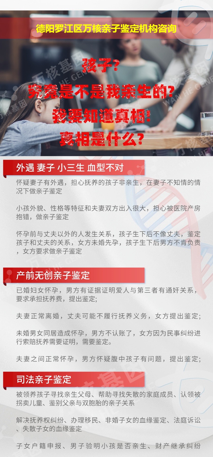 德阳罗江区正规亲子鉴定中心鉴定介绍